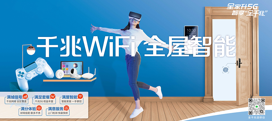 中国移动青冈县移动宽带